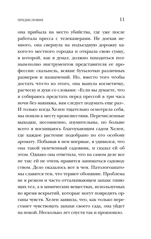 Гиблое дело. Как раскрывают самые жестокие и запутанные преступления, если нет улик и свидетелей